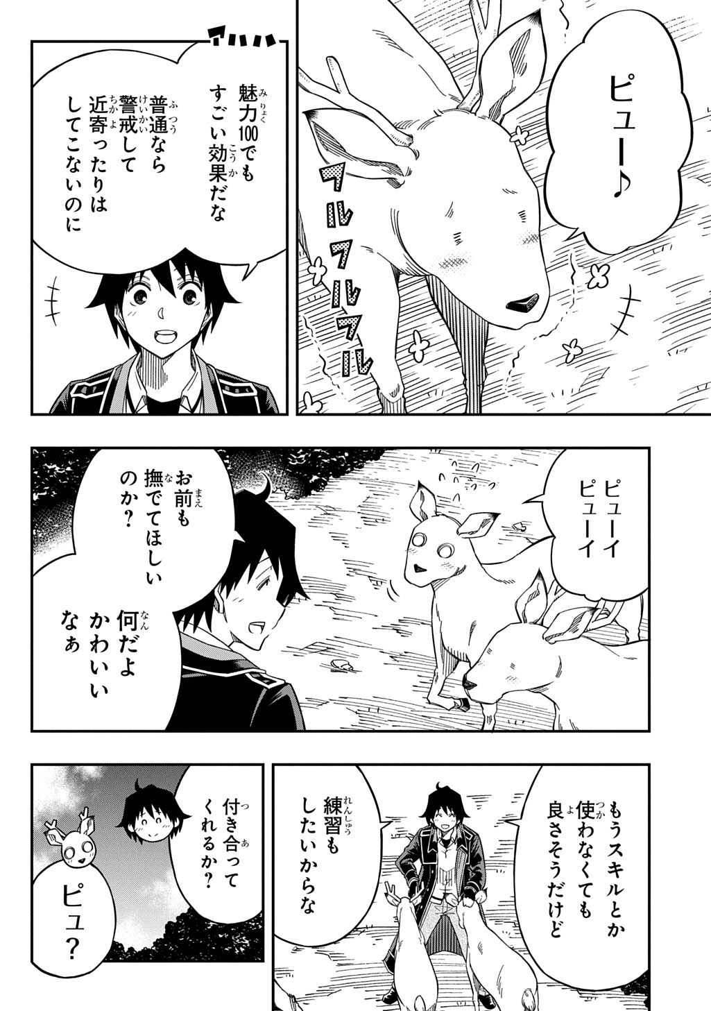 Kiyoubinbou, Jou wo Tateru – Kaitaku Gakuen no Rettousei na no ni, Joukyuu-shoku no Skill to Mahou ga Subete Tsukaemasu - Chapter 29 - Page 22